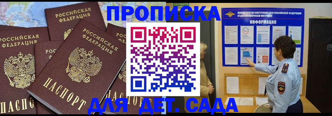 временная регистрация купить в Самарской области