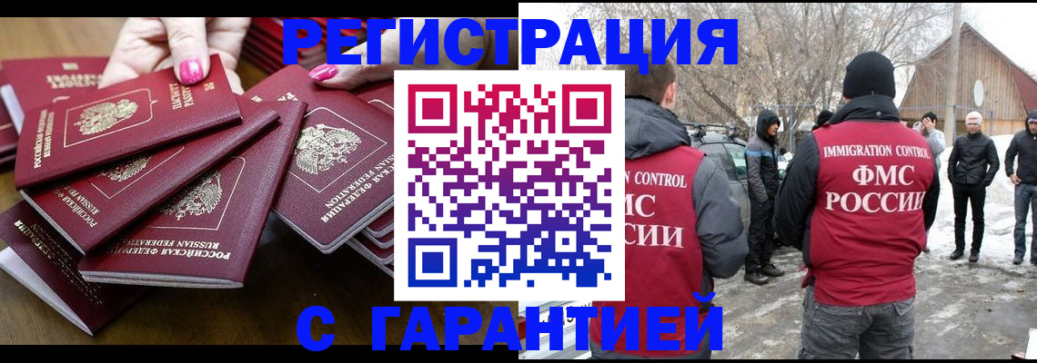 купить прописку в Самарской области
